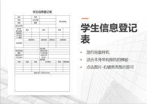 学生信息登记表