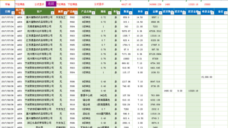 应收账款带发票管理(公式版)
