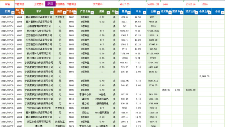 应收账款带发票管理(公式版)