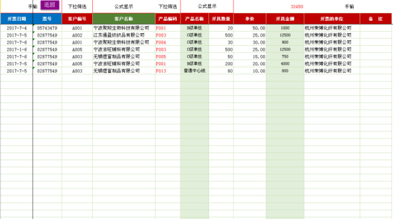 应收账款带发票管理(公式版)