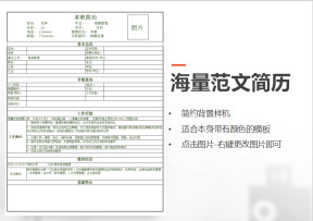 人事行政求职简历表格模板