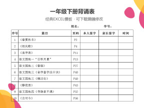 一年级下册背诵表