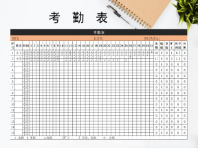 11月考勤表