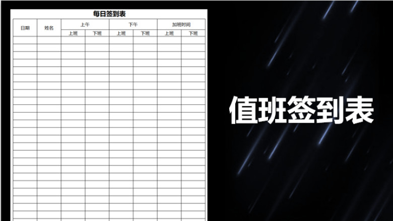每日签到表-模板
