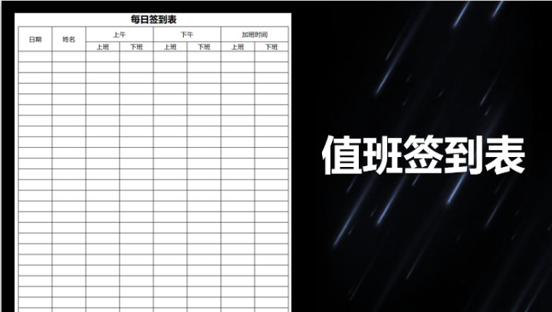 每日签到表-模板