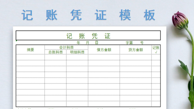 记账凭证模板