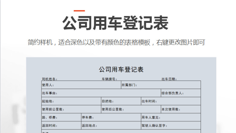 公司用车登记表
