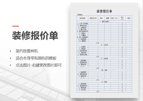 装修预算单