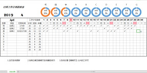 日历日程计划追踪表