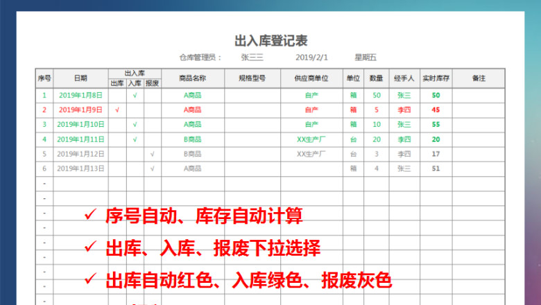 出入库登记表
