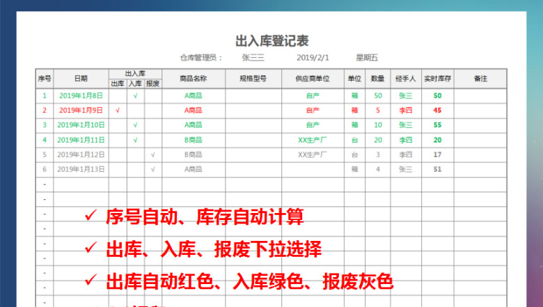 出入库登记表