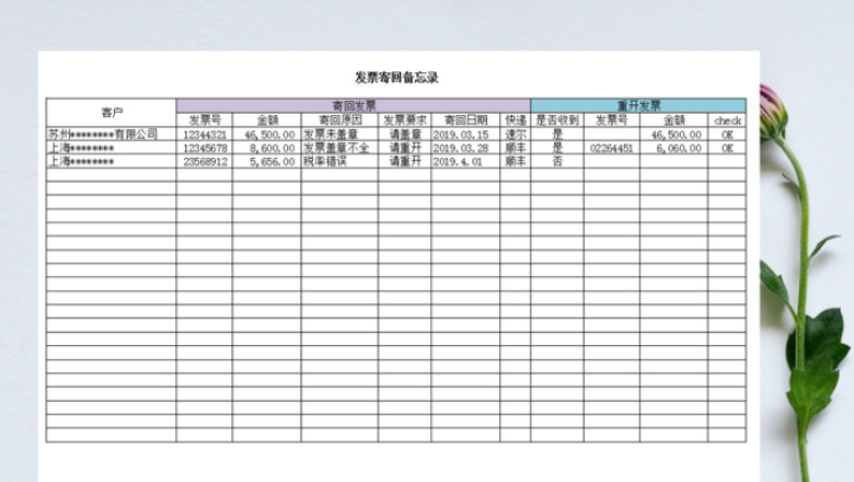 寄回发票登记表