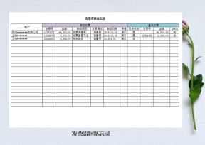 寄回发票登记表