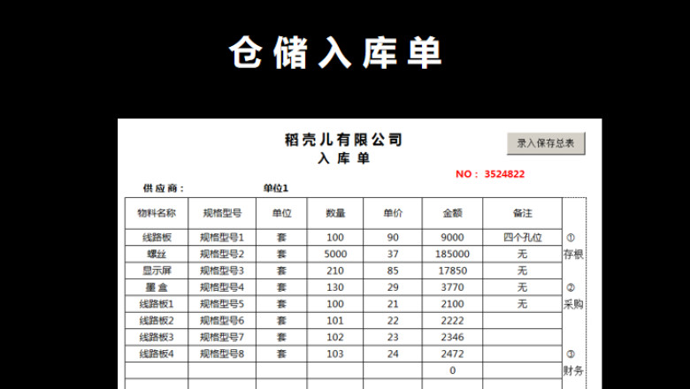仓储入库单