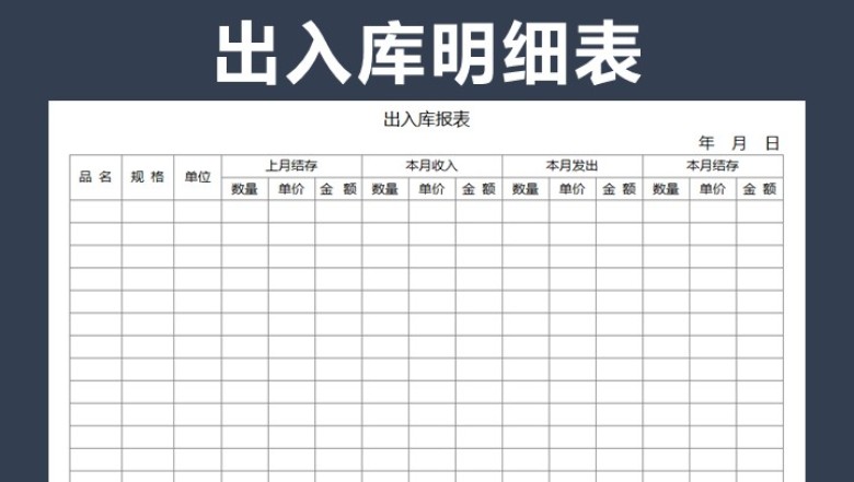 出入库明细报表