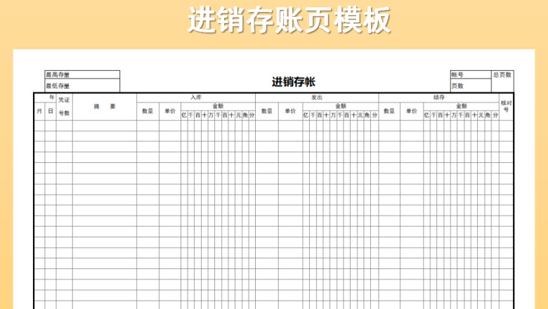 进销存账页模板