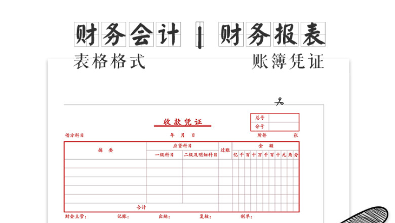 收款凭证红色