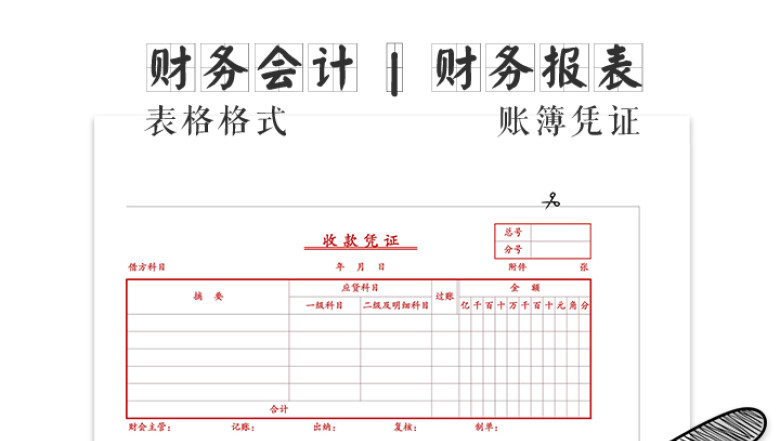 收款凭证红色