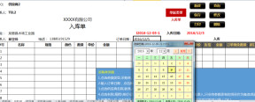 采购管理系统