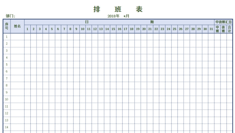 考勤表、排班表-全套表（超实用）