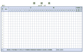 考勤表、排班表-全套表（超实用）