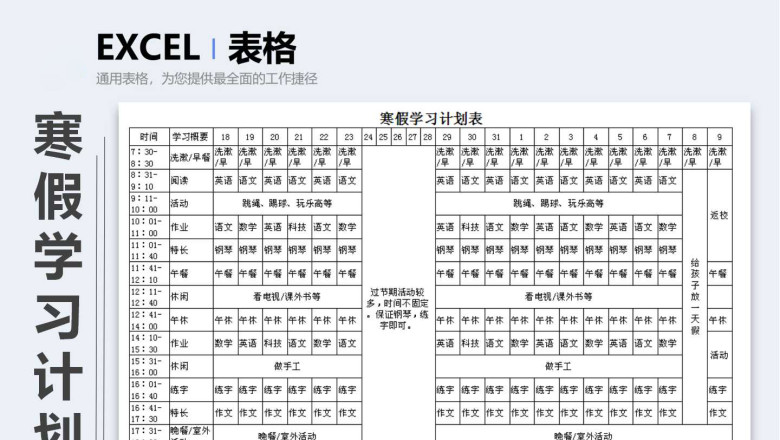 寒假学习计划表