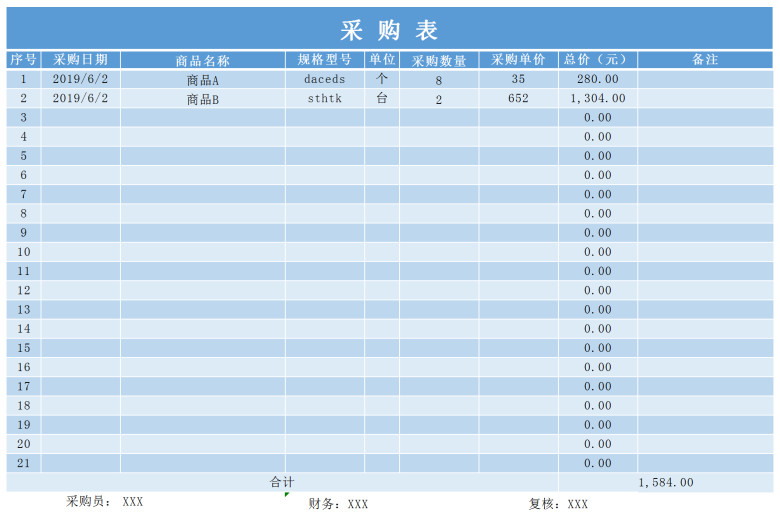 简易采购表