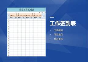 每日签到表
