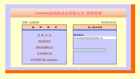 采购管理(采购申请表、统计、付款单、供应商数据库）