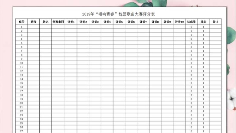 活动比赛评分表