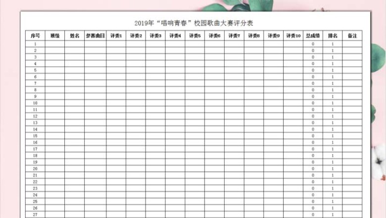 活动比赛评分表