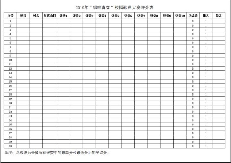 活动比赛评分表
