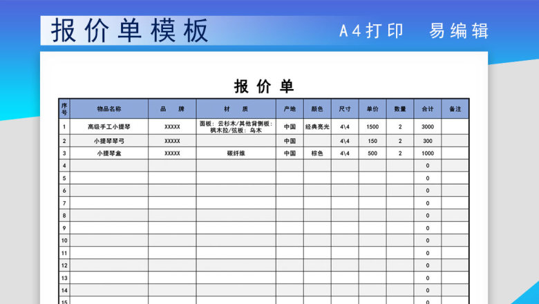 采购报价单