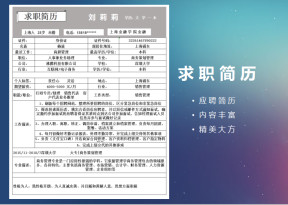求职简历模板