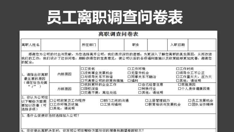 离职工作交接表