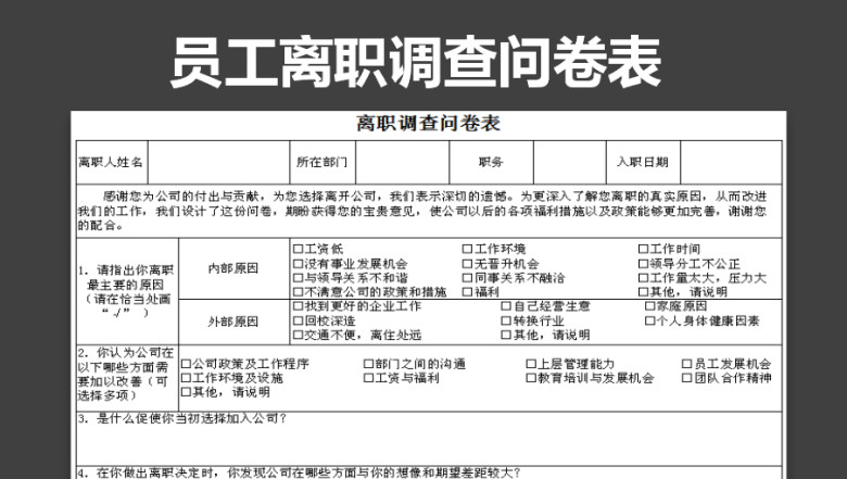 离职工作交接表
