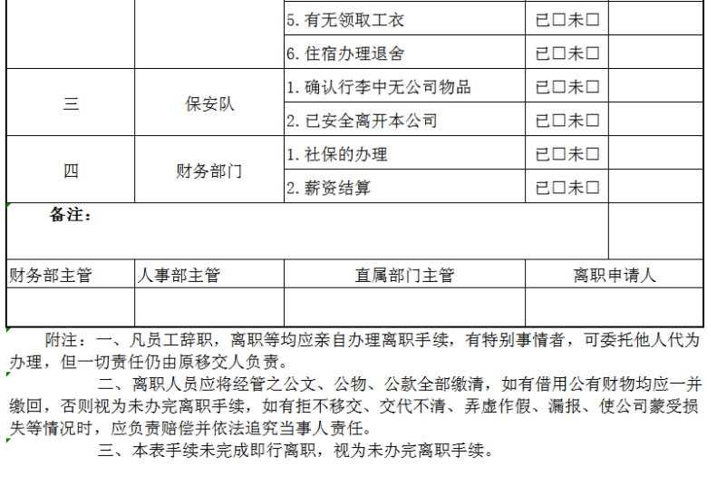 离职工作交接表
