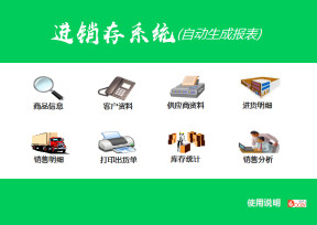 进销存系统(自动生成报表)