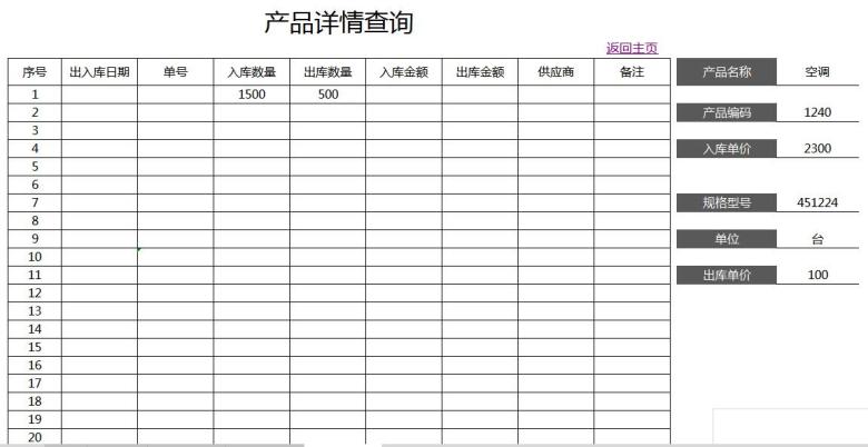出入库管理系统