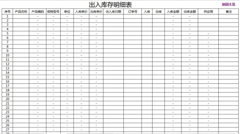 出入库管理系统