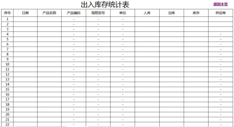 出入库管理系统