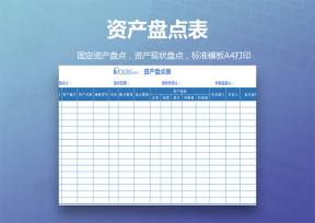 资产盘点表（A4打印）