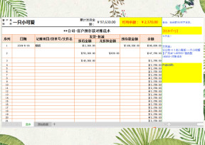 代理加盟客户对账流水-预存款