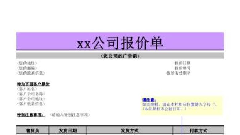 报价单 财务报表