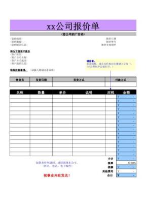 报价单 财务报表