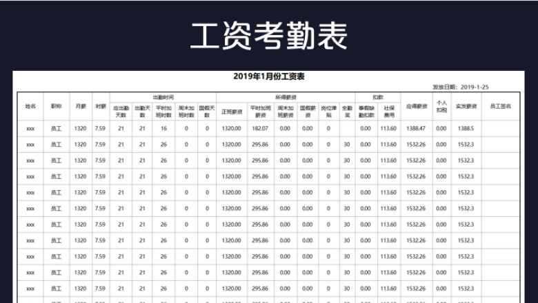 工资考勤表