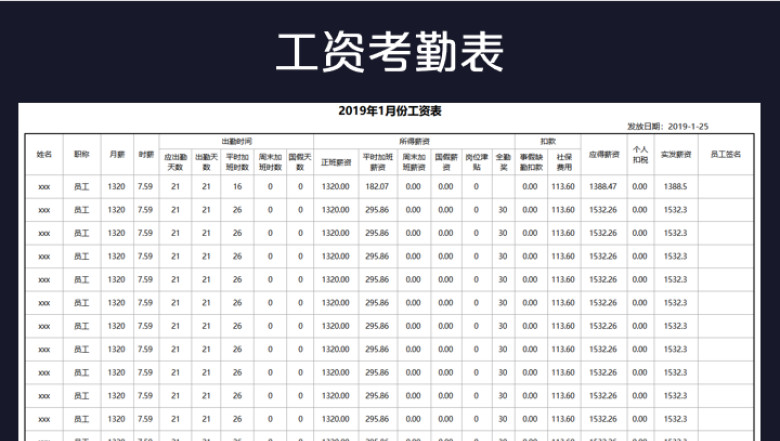 工资考勤表