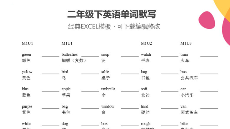 二年级下英语单词默写
