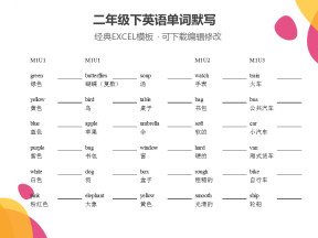二年级下英语单词默写