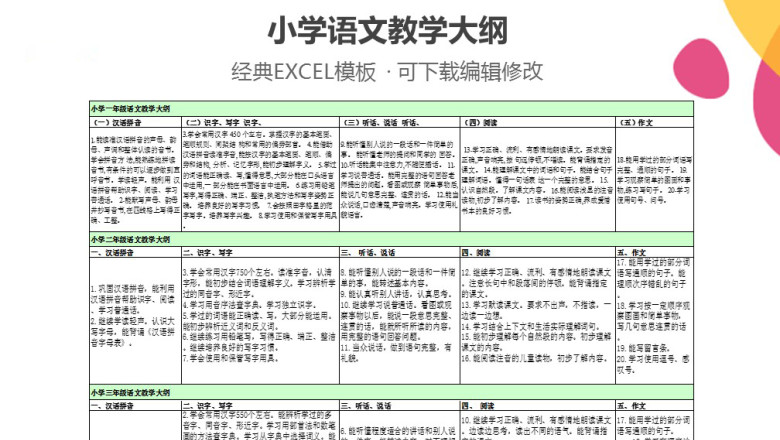 小学语文教学大纲
